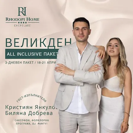 Rhodopi Hotel 4*